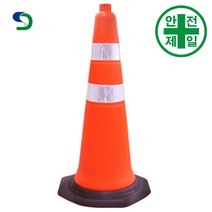 스마트 칼라콘 SD-78 (주황색-H78cm) 도로 교통 주차 신호 칼라콘 콘걸이대, 칼라콘-기본