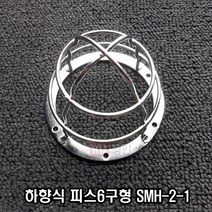 스프링클러 헤드보호망 하향식 피스6구형 니켈도금 SMH-2-1