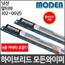 닛산 알티마 (02~06년) 와이퍼 모든와이퍼