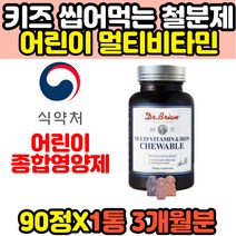 식약처인증 츄어블 미국 철분제 엽산 멀티비타민 90정 씹어먹는 미국 해외 직구 30대 40대 여성 약국 철분 나이아신 비타민 A B C E 추천, 1개