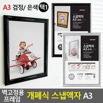벽고정용 프레임 개폐식 스냅액자 A3 개폐식액자 카달로그꽂이 홍보물액자 홍보판 전시용액자 스냅액자 벽걸이액자, 은색