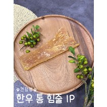훈제 통한우힘줄 소힘줄 치석제거 이갈이 소떡심 대형견 수제간식 강아지개껌