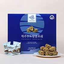 제주 우도땅콩로쉐 오리지날 20개입 제주도기념품 여행선물 마음샌드