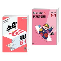 (서점추천) 수학리더 개념 6-1 (2023년) + 동아전과 자습서&평가문제집 초등 국어 6-1 (2023년) (전2권), 천재교육, 초등6학년