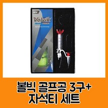 사계 볼빅 블루90 프리미움3구 자석티세트 /a5F562D club:Q 골프장 &DSY S9J/B4
