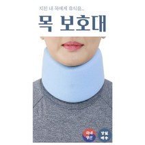 목 보호대 목디스크 견인기 목깁스 목지지대