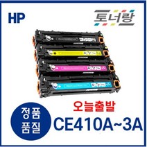 HP 재생토너 CE410A M351A M375NW M451DN M451NW (KCMY), CE411A(파랑)