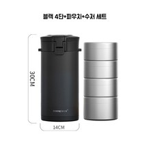 tsintnl 스테인레스 보온도시락 세트 직장인 일체형 알찬 보온통 BWFH-14, 3.0L 4단+파우치+수저 세트, 블랙