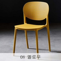 플라스틱 의자 사무용 의자 거실 의자 패션 등받이 의자, 08 옐로우