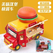 푸드트럭 어린이 놀이 집 아이스크림 아이스크림 자동차 버거 패스트 푸드 트럭 소녀 미니, 맛있는 버거 패스트푸드 트럭 센서음향조명