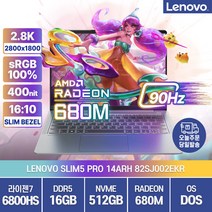 레노버 아이디어패드 Slim5 Pro 14ARH7 라데온680 2022년 램브란트 영상편집 주식 게임 롤 고성능 업무용 학생 노트북, 82SJ002EKR, Free DOS, 16GB, 512GB, 라이젠7, 스톰그레이
