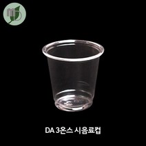 모든포장 시음료컵 (Da-3온스) 소스컵 소스용기 시음컵 미니컵 샘플컵 소스포장컵 소스포장용기 투명컵 테이크아웃컵, 시음컵 (Da-3온스), 100개