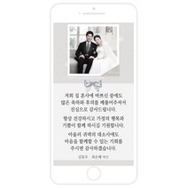 마음새 모바일 포토 감사카드(결혼식), 신랑측 혼주용 문구 전부 수정