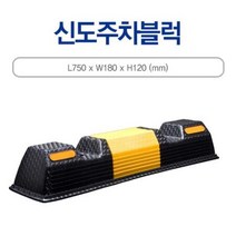 지하 주차장 빛반사 주차스토퍼 주차블럭 주차스톱바 설치