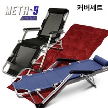 무중력의자 META9+코듀로이 고급형 커버SET 안락의자 리클라이너 낚시의자 접이식의자 휴대용의자 침대의자, 의자블랙+커버브라운