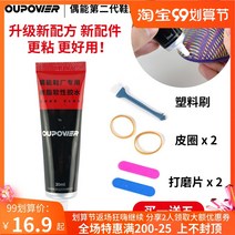 신발 수선용 접착제 순간 초강력 접착제 뚱보 형 OUPOWER/가끔 축구화 전용 접착제 보충신발 접착제 구두, 1