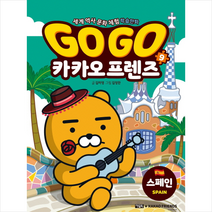 Go Go 카카오프렌즈 9 스페인 + 미니수첩 증정