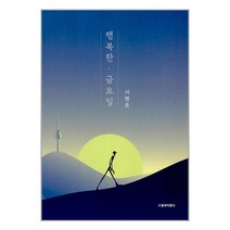 행복한 금요일, 수필과비평사