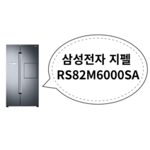삼성전자 지펠 RS82M6000SA