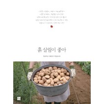 흙 살림이 좋아, 포북(forbook)