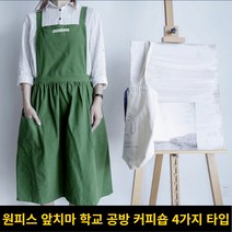 영상사 에이프런원피스 앞치마 바리스타 어린이집, D, 베이지