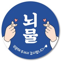[1000매] 뇌물 조공 스티커 05 리뷰 땡큐 감사 배달 배민 인쇄소, 파랑