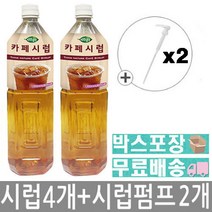 희창 더앙꼬 카페시럽 티타임[설탕시럽][카페시럽][커피시럽][시럽] 1.5Lx4+펌프x2, 4개, 1.5L