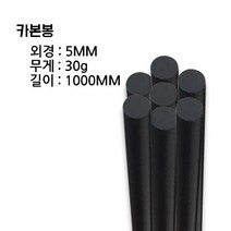 [Carbon Make] 카본로드UD(카본봉)5mm, 5mm