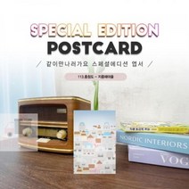 113.지중해마을엽서_아산_충청도_같이만나러가요 9C49, 상세페이지 참조