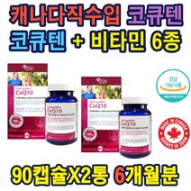 코엔자임 코큐텐 복합체 높은 혈압감소 항산화에 도움 코큐텐100MG 비타민B1 B2 B6 E C A 캐나다직수입 Q10 코엔자임큐텐 Q10 활성산소제거 노년 중년 필수영양제 온가족 홈쇼핑
