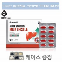 건강한간 밀크씨슬 플러스 실리마린 밀크시슬 밀크씨유 밀크시스 150정
