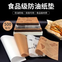 식품 주방 베이킹 유지 사각형 가정용 안주 차단 깔개 기름종이, C17-흰색 기름방지 종이인쇄, T01-500장가방