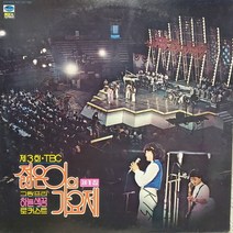 6302.LP음반. 제3회 TBC 젊은이의 가요제 제1집 (로커스트.하늘색꿈). 가요 중고 팝 클래식 라이센스