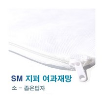 SM 지퍼 여과재망 [소-좁은] 흰색 1520, 단품