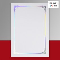 [상상케이스] C-03 은홀로그램 상장용지 (10장 묶음)