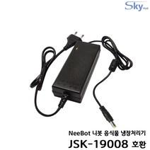 니봇 NeeBot JSK-19008 음식물 냉장처리기호환 12V 5A 국산 어댑터