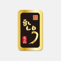 정육스티커 SB09 금박 1000매 정육용품 한우스티커 고기와함께