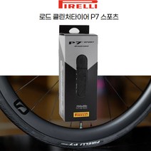 피렐리 자전거 사이클 로드타이이 클린처 P7 스포츠