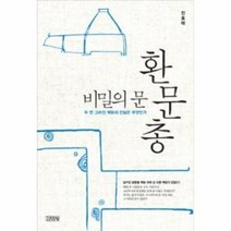 비밀의 문 환문총, 상품명