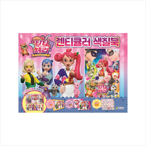 티티체리 렌티큘러 색칠북, 편집부, 대원키즈