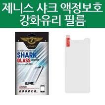 XVX360380샤크 9H 강화 유리/글라스 스마트폰 액정 보호필름 / 전면-1매 / 갤럭시 아이폰 11 Se2 A530 J727, 아이폰 5 5S-SE