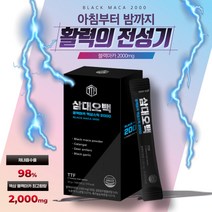 체내흡수율 98% 블랙마카 2000mg 액상스틱 기운이없을때 활력전성기 남성 남자 건강식품 에너지 활력 보충 헬스 MACA 남자비타민