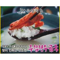 [주함식품] 주함한우곰국 국내산 한우 뼈만을 사용한 사골 곰탕 350g 15팩
