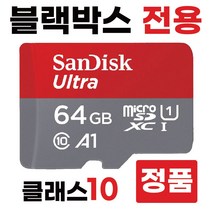 유라이브 Q2(CBB-E700P) 블박메모리 64GB SD카드