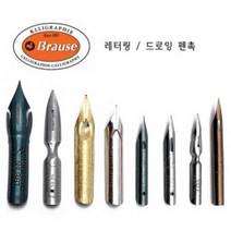 브라우스 레터링/드로잉 펜촉 (8가지) 택 1 Hard nib(513B), 만년필 펜촉굵기