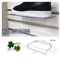 스페이스월용 신발 진열대 쇼케이스 악세사리 전시대 디스플레이 디피용 다용도