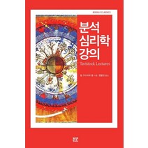 분석 심리학 강의, 부글북스, 상세페이지 참조