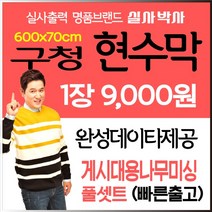 일반현수막, 사방구멍, 일반디자인 (수정3회) 신청