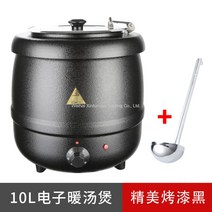 업소용 식당 부페 뷔페 호텔 스프 수프 죽 탕 보온 워머 냄비 중탕기 10종, 10L 블랙 + 100ml 국자