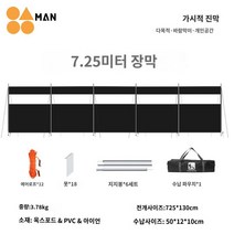 바람막이 바베큐 울타리 캠핑 휴대용 천막, 가시성 블랙 7.25m